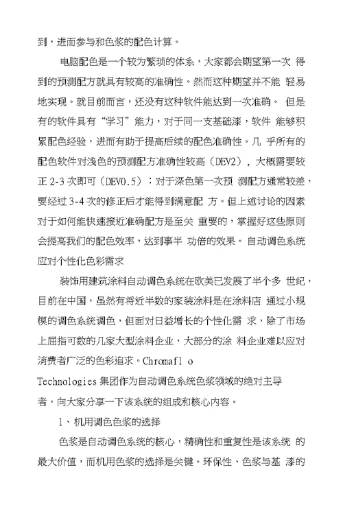 中国建筑涂料色彩革新方案