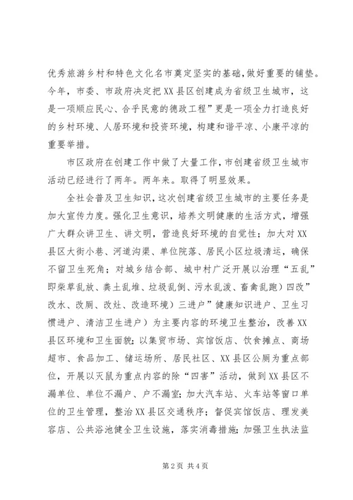 加快创建卫生城市讲话.docx