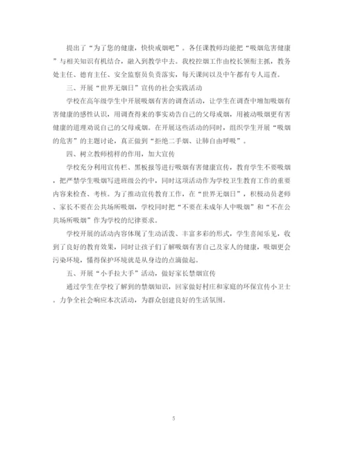 精编之创建无烟的校园活动总结范文.docx