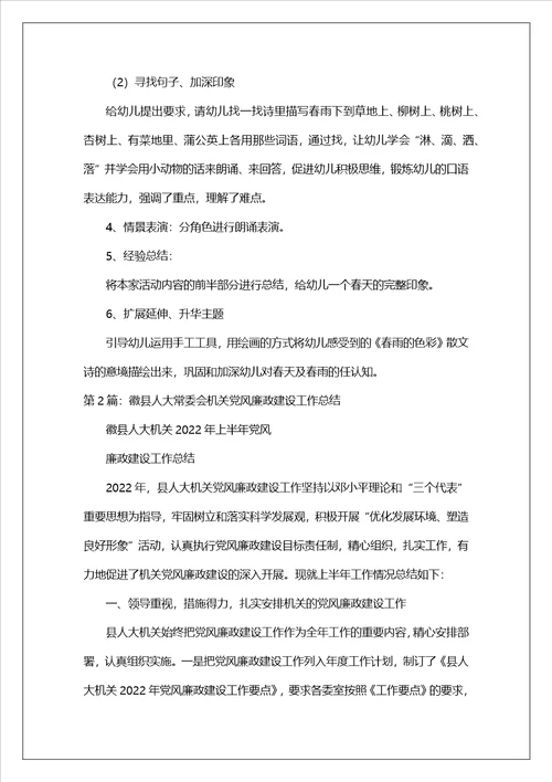 人大党风廉政工作总结精选5篇