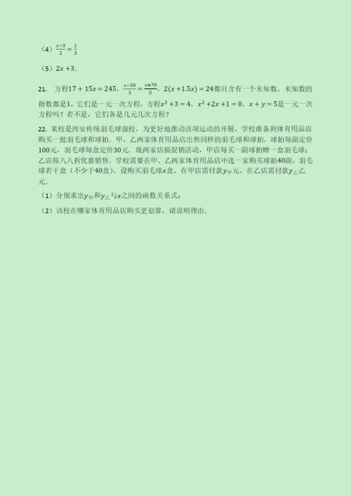 学年七年级数学下册第章一元一次方程.从实际问题到方程同步测试题无答案新版华东师大版.docx