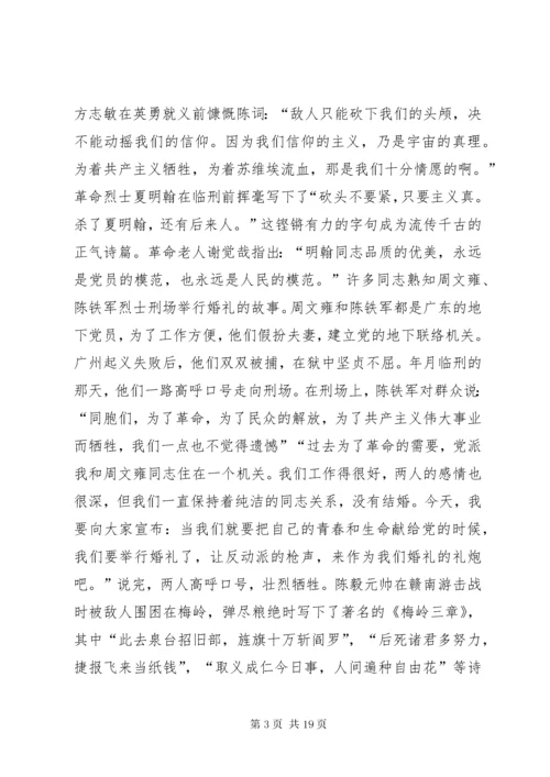 崇尚先辈风范争做优秀党员.docx