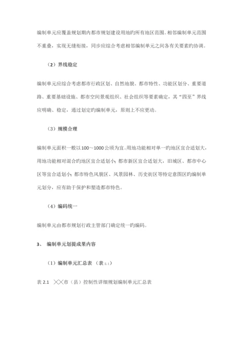 江苏省控制性详细规划编制导则(修订).docx