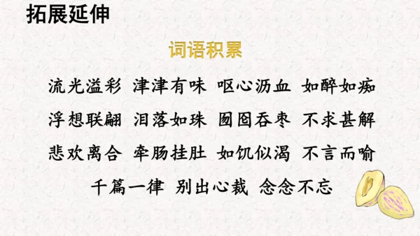 第26课 《 我的“长生果”》  课件