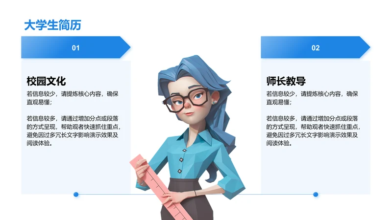 大学生简历-大学生简历PPT