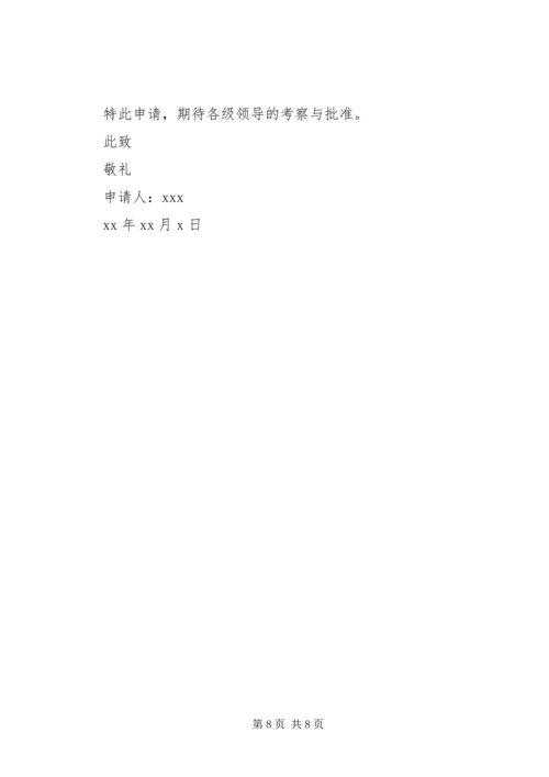 公安调动工作申请书.docx