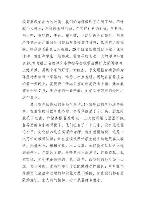 教学督导工作总结.docx