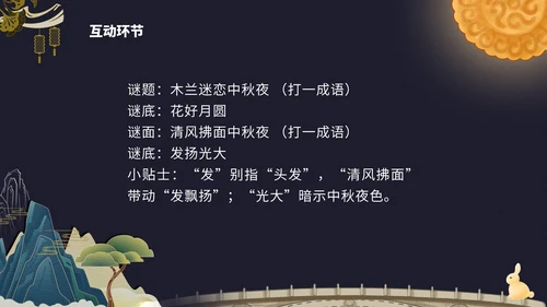 国潮风中秋传统文化介绍PPT模板