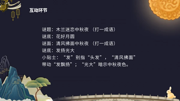 国潮风中秋传统文化介绍PPT模板