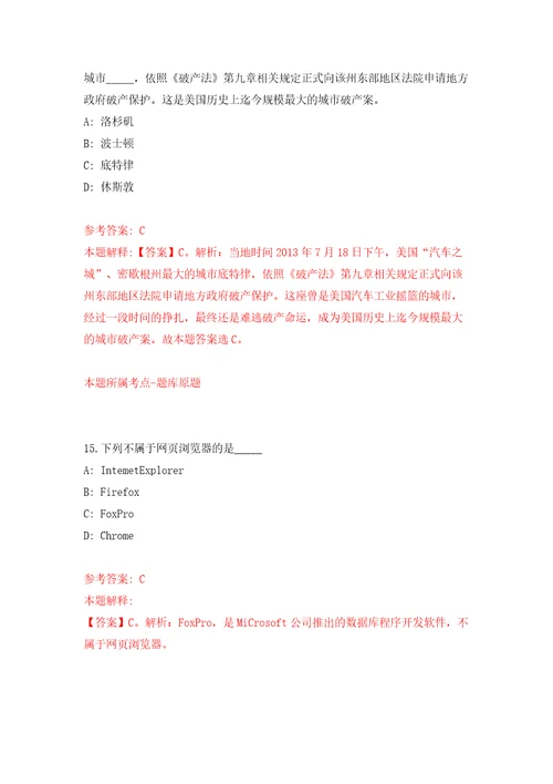 2022广东梅州市体育局下属事业单位公开招聘7人模拟试卷附答案解析第6卷