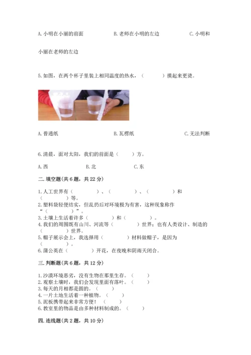 教科版二年级上册科学期末测试卷精选答案.docx