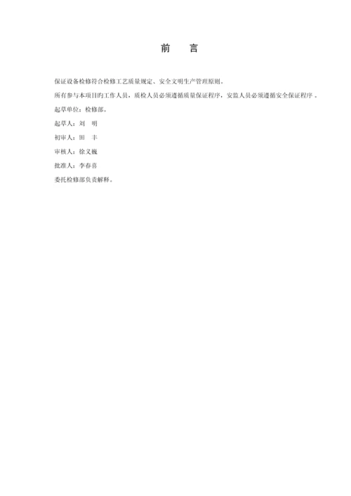 滚轴筛检修作业基础指导书.docx