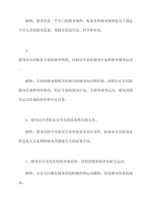 健身房学习基础知识