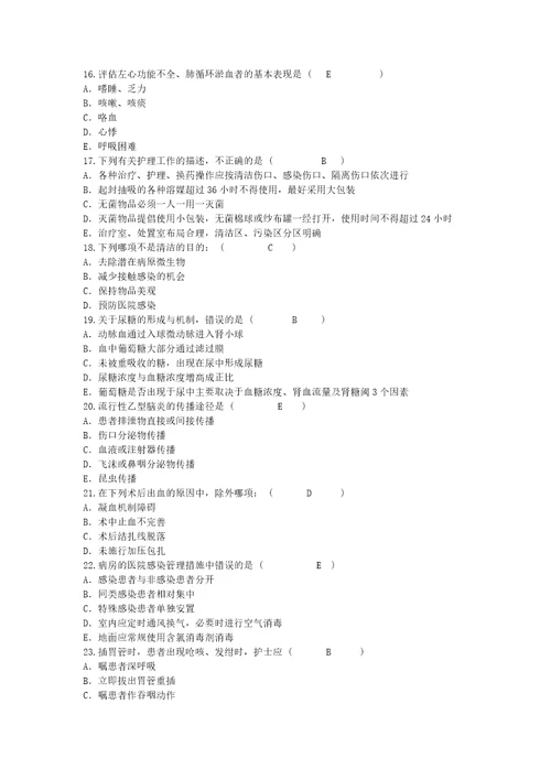 2016年护理资格考点：引起氟牙症的主要病因将居住在饮水中氟含量重点共4页