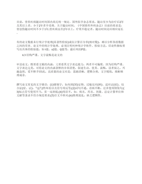 浅谈医学论文写作.docx