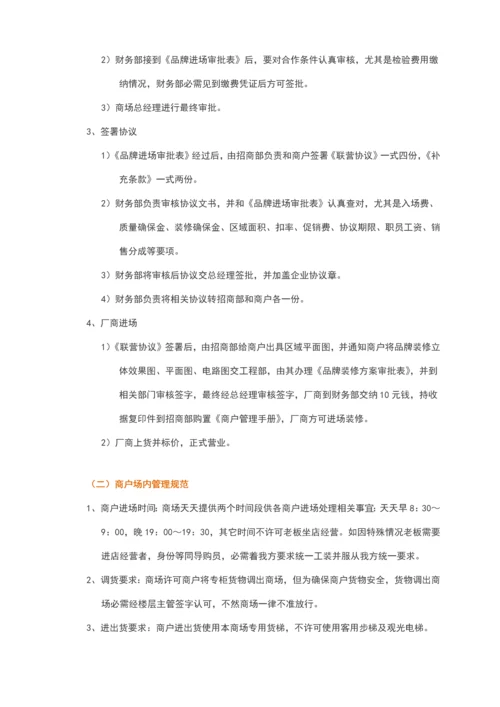 商场运营九大商户管理核心制度.docx