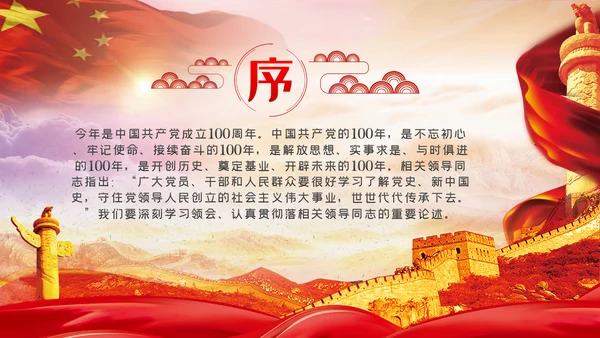 学习党的百年历史践行初心与使命党课PPT模板