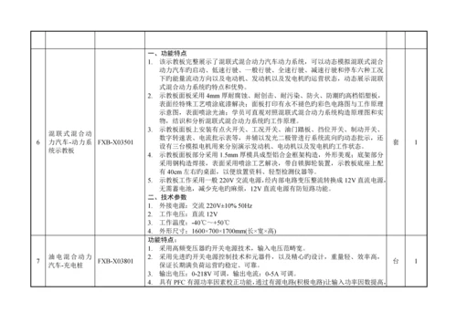 教育部重点标准新能源汽车实训室配置专题方案高职.docx