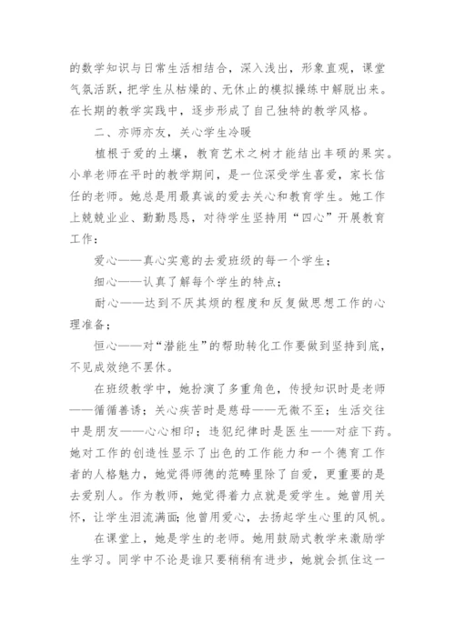 优秀教育管理者事迹材料_1.docx