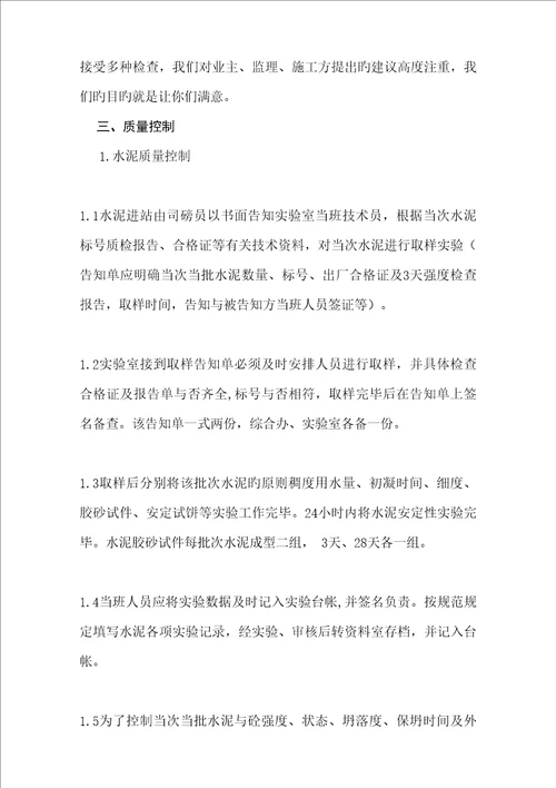 混凝土供应保证专题方案