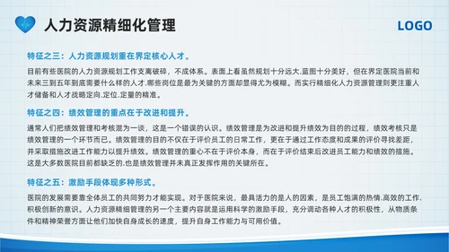 蓝色简约医院精细化管理PPT模板宣传PPT动态PPT