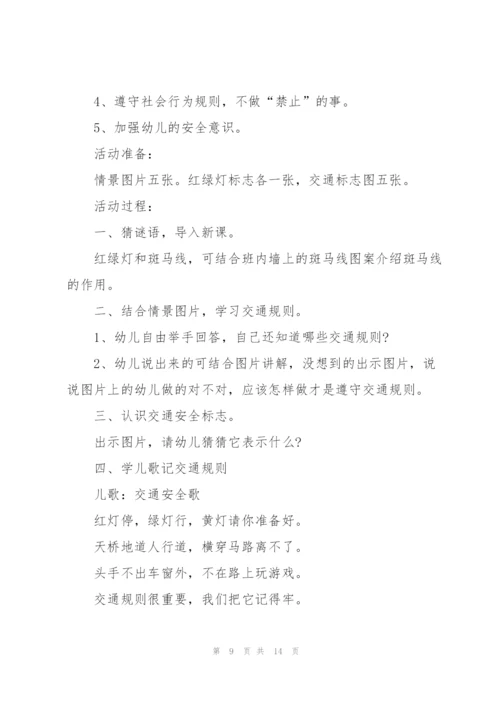 校园安全主题教学活动策划.docx