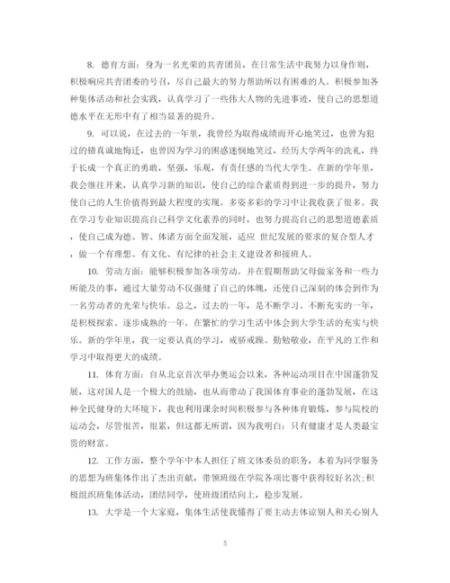 精编之本科毕业生论文自我鉴定评语.docx