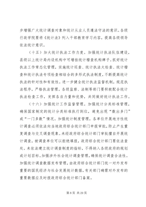加强统计工作的意见.docx