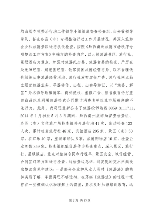 旅游市场整治工作总结 (2).docx