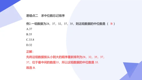 专题05 数据的分析（考点串讲）-八年级数学下学期期末考点大串讲（人教版）