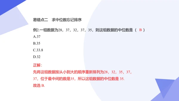 专题05 数据的分析（考点串讲）-八年级数学下学期期末考点大串讲（人教版）