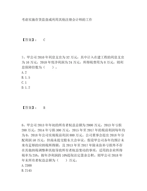 历年投资银行业务保荐代表人之保荐代表人胜任能力题库大全精品（夺冠系列）