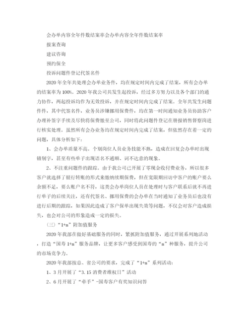 精编之保险客服个人年终总结范文.docx
