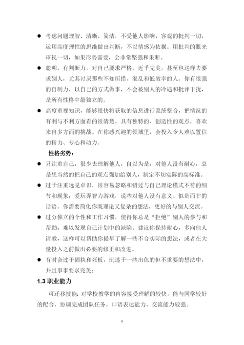 13页4700字法学专业职业生涯规划.docx