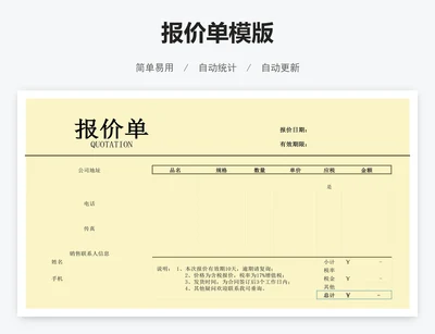 报价单模版