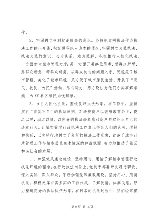 城管局关于落实党风廉政建设监督责任的心得体会.docx