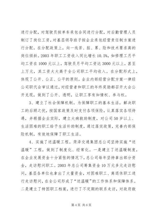 交通集团公司职工队伍建设汇报材料(1).docx