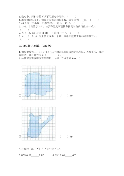 人教版小学数学五年级上册期末测试卷完美版.docx