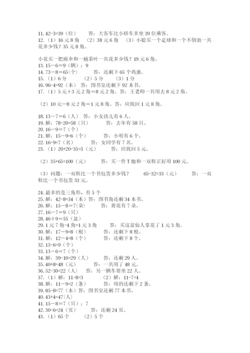 一年级下册数学解决问题50道精品【考点梳理】.docx