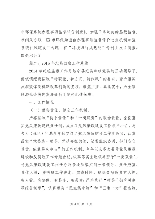 人社局纪委监察室工作总结.docx