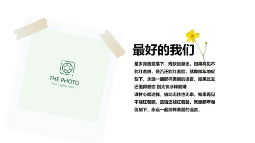 致青春毕业纪念册同学会动态PPT模板