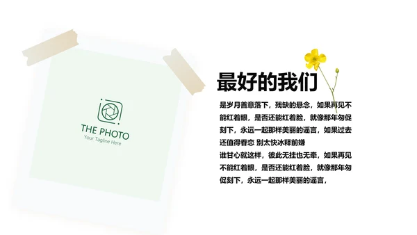 致青春毕业纪念册同学会动态PPT模板