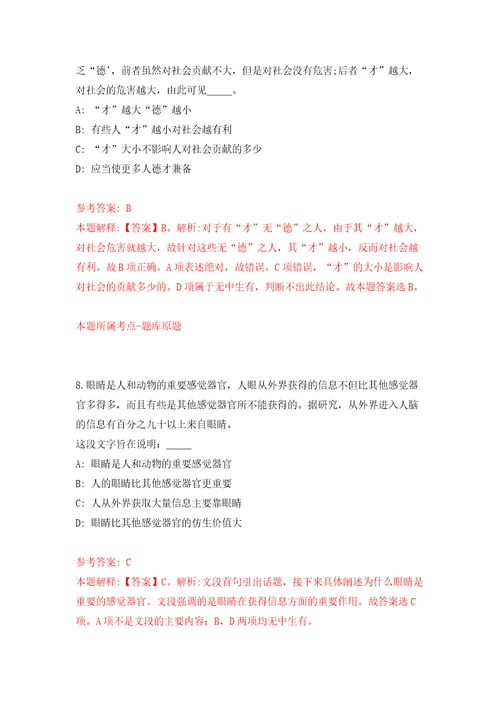 2022年03月2022年广西钦州市投资促进局招考聘用练习题及答案第2版