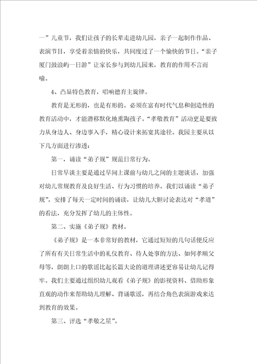 幼儿园德育个人工作总结范本