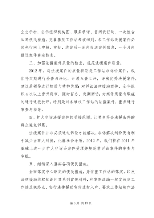 法律援助工作计划 (2).docx