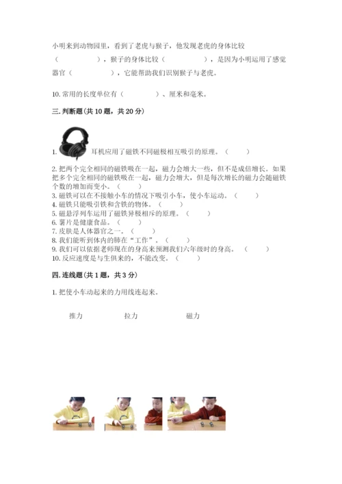 教科版二年级下册科学知识点期末测试卷附参考答案（a卷）.docx