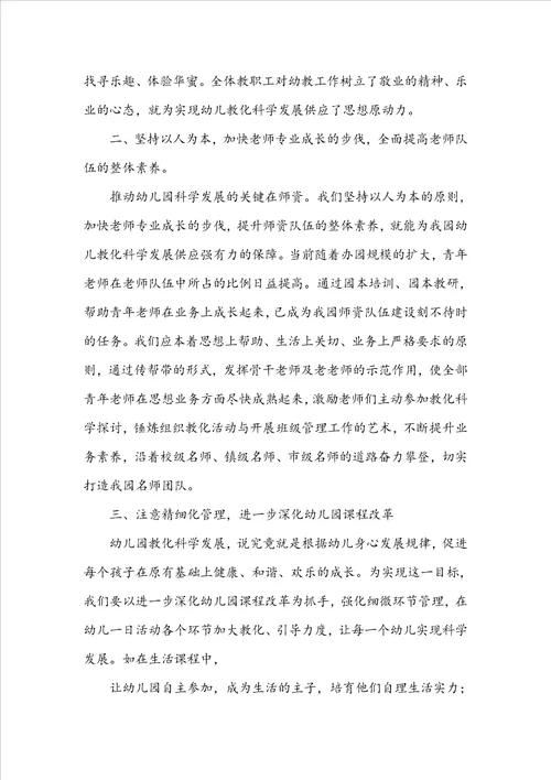 园长幼儿园心得体会