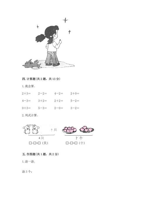 人教版一年级上册数学期中测试卷附参考答案（夺分金卷）.docx
