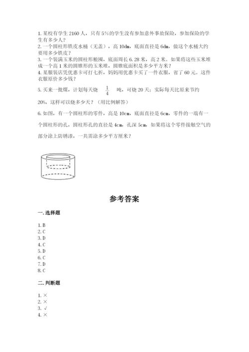 北京版小学六年级下册数学期末综合素养测试卷精品【突破训练】.docx