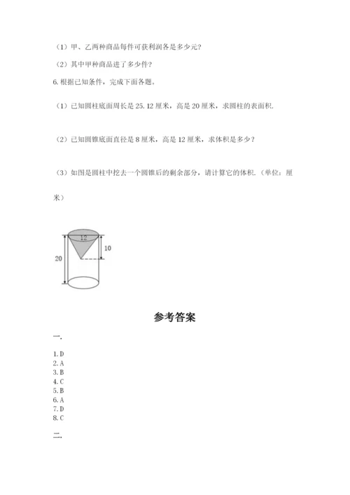 浙江省宁波市小升初数学试卷带答案（夺分金卷）.docx